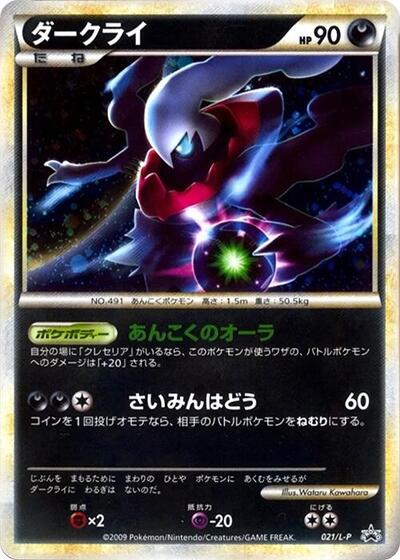 Darkrai #21 Legends Promos (Japanese)
