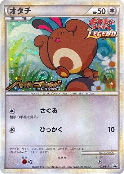 Sentret #22 Legends Promos (Japanese)