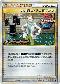 Professor Elm's Training Method #23 Legends Promos (Japanese)