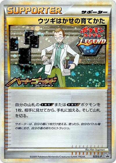 Professor Elm's Training Method #23 Legends Promos (Japanese)