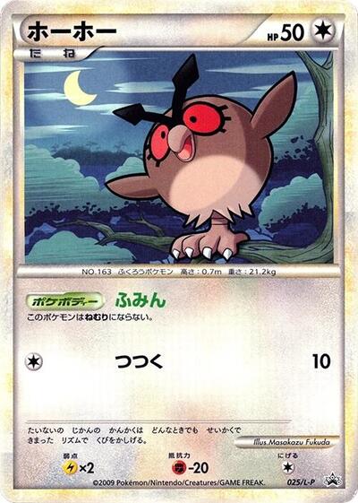 Hoothoot Legends Promos (Japanese) #25