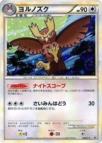 Noctowl #26 Legends Promos (Japanese)
