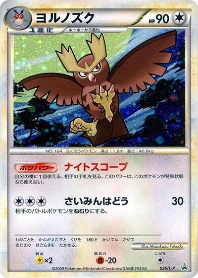 Noctowl #26 Legends Promos (Japanese)
