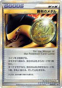Victory Medal #27 Legends Promos (Japanese)