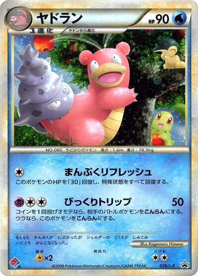 Slowbro Legends Promos (Japanese) #29