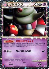Slowking #30 Legends Promos (Japanese)