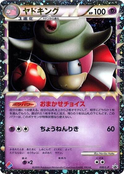 Slowking #30 Legends Promos (Japanese)