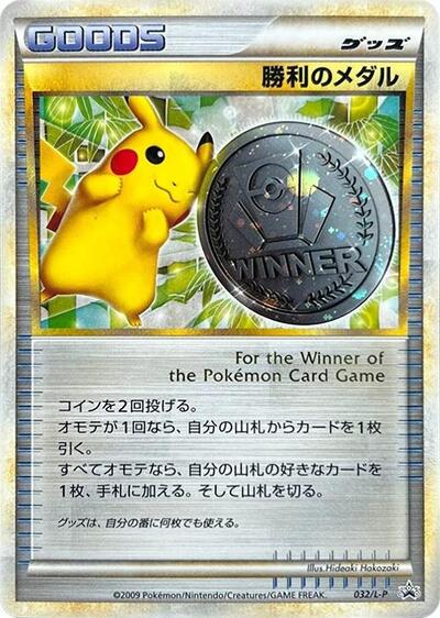Victory Medal #32 Legends Promos (Japanese)