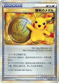 Victory Medal #33 Legends Promos (Japanese)