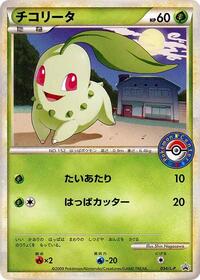 Chikorita Legends Promos (Japanese) #34
