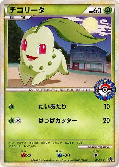 Chikorita #34 Legends Promos (Japanese)
