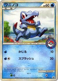Totodile Legends Promos (Japanese) #36