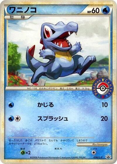 Totodile #36 Legends Promos (Japanese)