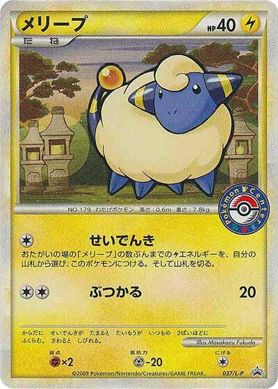 Mareep Legends Promos (Japanese) #37