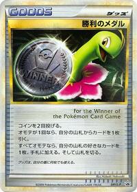 Victory Medal #41 Legends Promos (Japanese)