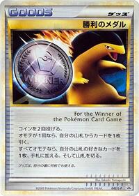Victory Medal #42 Legends Promos (Japanese)