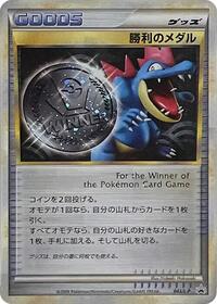 Victory Medal #43 Legends Promos (Japanese)