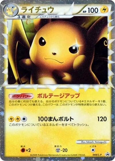 Raichu #44 Legends Promos (Japanese)