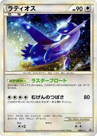 Latios #46 Legends Promos (Japanese)