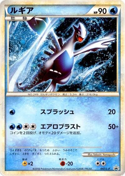 Lugia Legends Promos (Japanese) #47