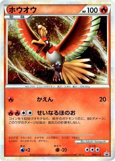 Ho-Oh #48 Legends Promos (Japanese)