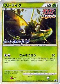 Scyther #49 Legends Promos (Japanese)