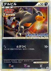 Houndour Legends Promos (Japanese) #50