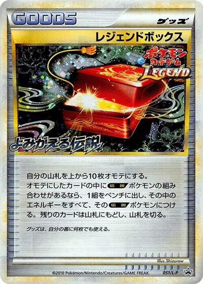 Legend Box #51 Legends Promos (Japanese)