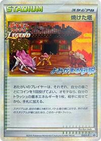 Burned Tower #52 Legends Promos (Japanese)