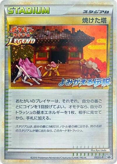 Burned Tower #52 Legends Promos (Japanese)