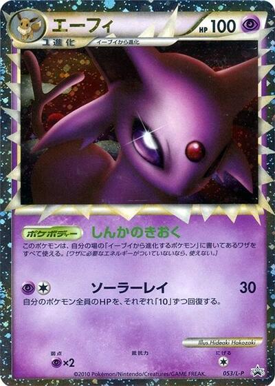 Espeon #53 Legends Promos (Japanese)