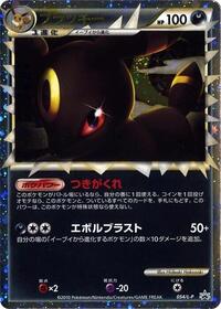 Umbreon #54 Legends Promos (Japanese)
