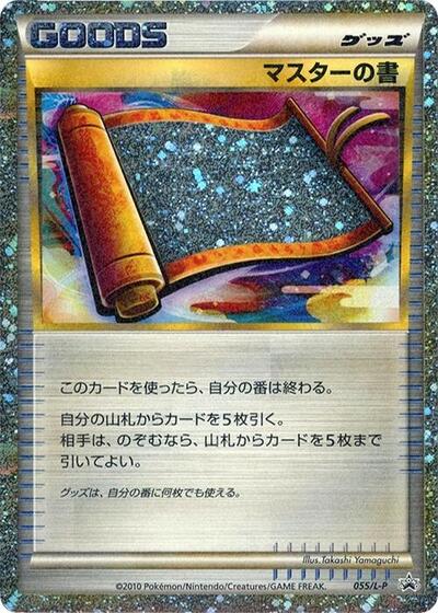 Master's Scroll #55 Legends Promos (Japanese)