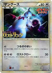 Zangoose #56 Legends Promos (Japanese)