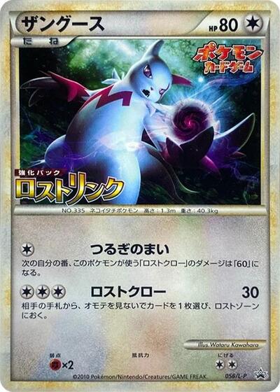 Zangoose #56 Legends Promos (Japanese)