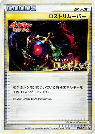 Lost Remover #57 Legends Promos (Japanese)