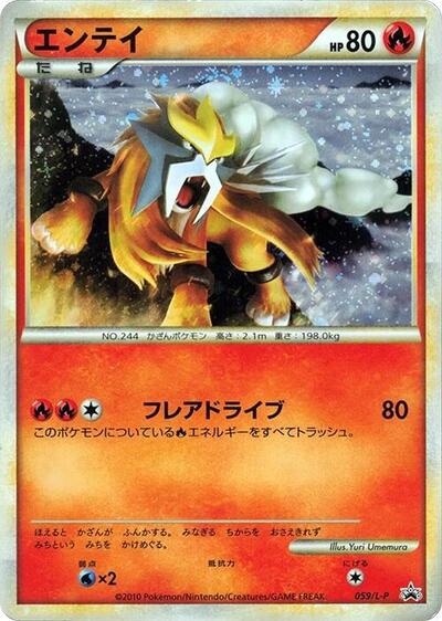 Entei Legends Promos (Japanese) #59