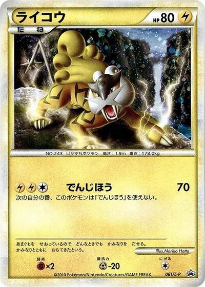 Raikou #61 Legends Promos (Japanese)