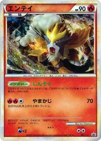 Entei #62 Legends Promos (Japanese)