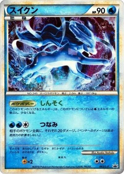 Suicune Legends Promos (Japanese) #63