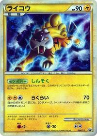 Raikou #64 Legends Promos (Japanese)