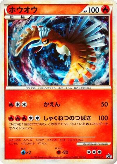 Ho-Oh #65 Legends Promos (Japanese)