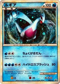 Lugia #66 Legends Promos (Japanese)