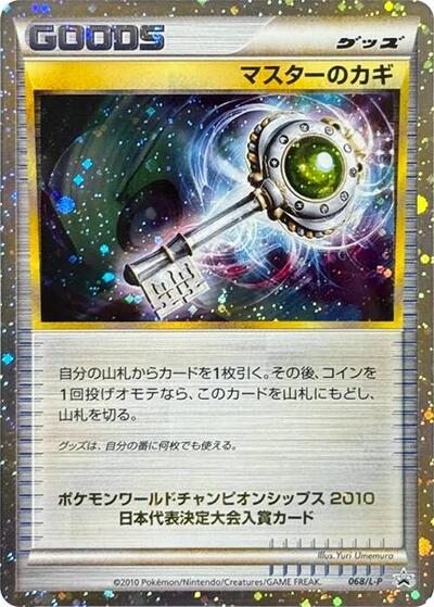 Master's Key #68 Legends Promos (Japanese)