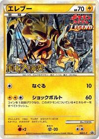 Electabuzz #69 Legends Promos (Japanese)