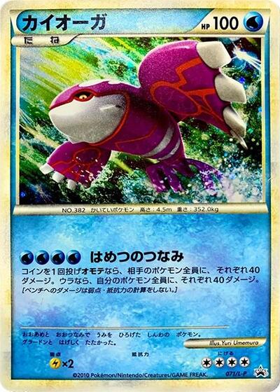 Kyogre #71 Legends Promos (Japanese)