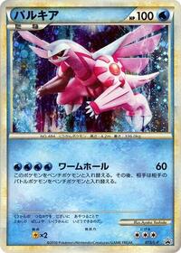 Palkia #73 Legends Promos (Japanese)