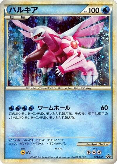 Palkia #73 Legends Promos (Japanese)