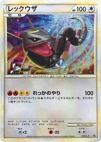 Rayquaza #75 Legends Promos (Japanese)