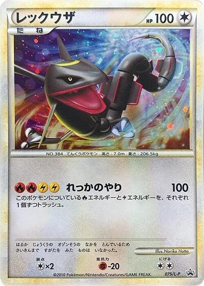 Rayquaza #75 Legends Promos (Japanese)